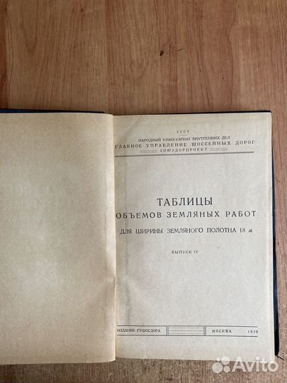 Книги СССР 1939 г