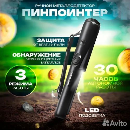 Пинпоинтер (металоискатель) GP-pointer