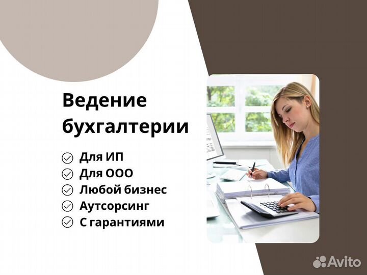 Ведение бухгалтерии на аутсорсинге для ип и ооо
