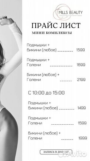 Лазерная эпиляция