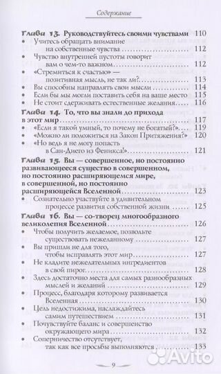 Учение о воплощении желаний в жизнь: Просите - и д