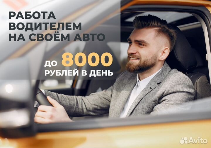Ваш т/с – ваша работа в Яндекс Go