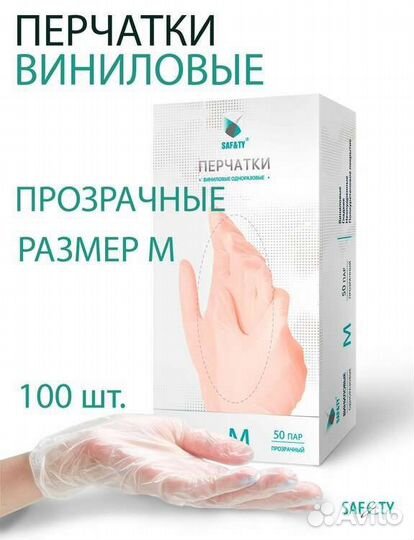 Перчатки виниловые 100шт