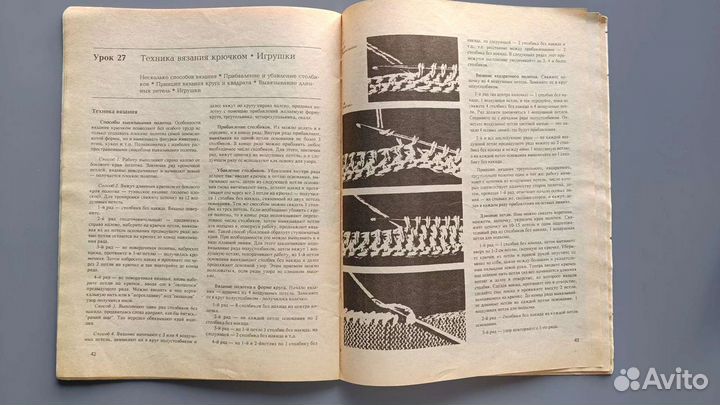 Журнал 1992 г. Уроки вязания. Казахстан