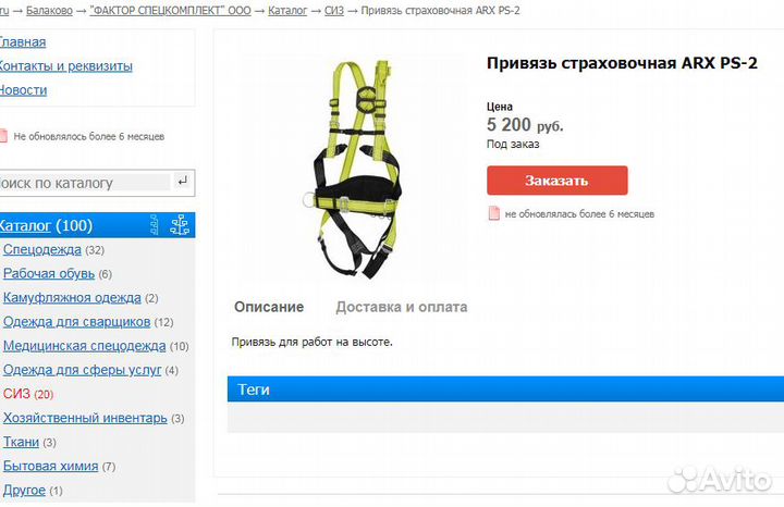 Привязь обвязка