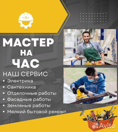 Муж на час