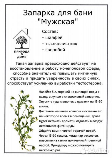 Травы для бани