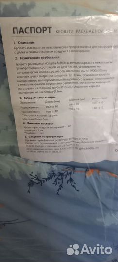 Раскладушка