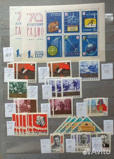 Марки СССР чистые 1965 - 1967года