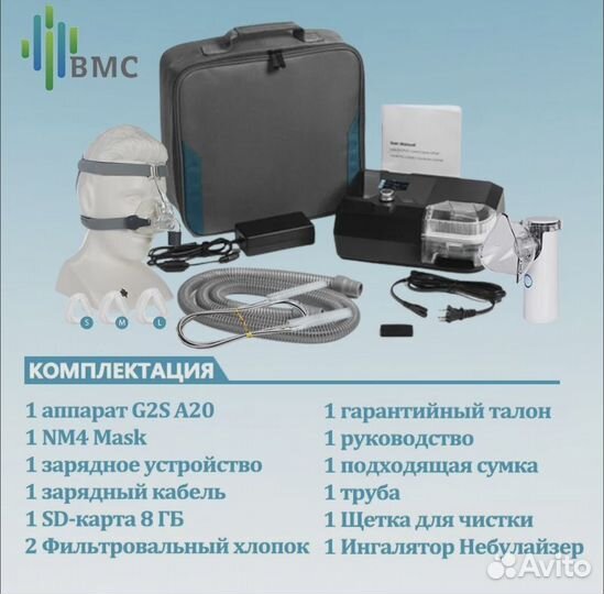 Синап аппарат от храпа во сне bmc G2S A20