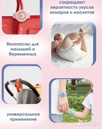 Браслет антимоскитный от насекомых