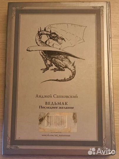 Анджей Сапковский 