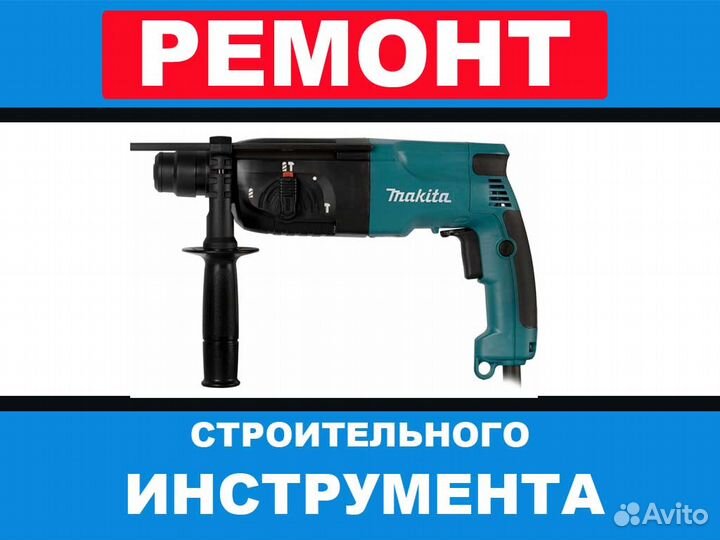 Ремонт электроинструмента за 24ч