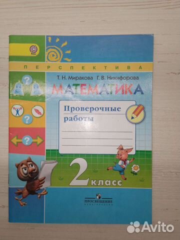 Проверочные работы по математике для 2 класса по программе... купить в ...