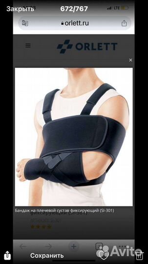 Бандаж на плечевой сустав и руку