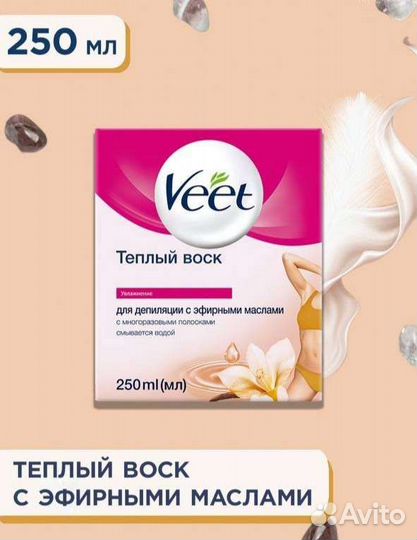 Воск для депиляции