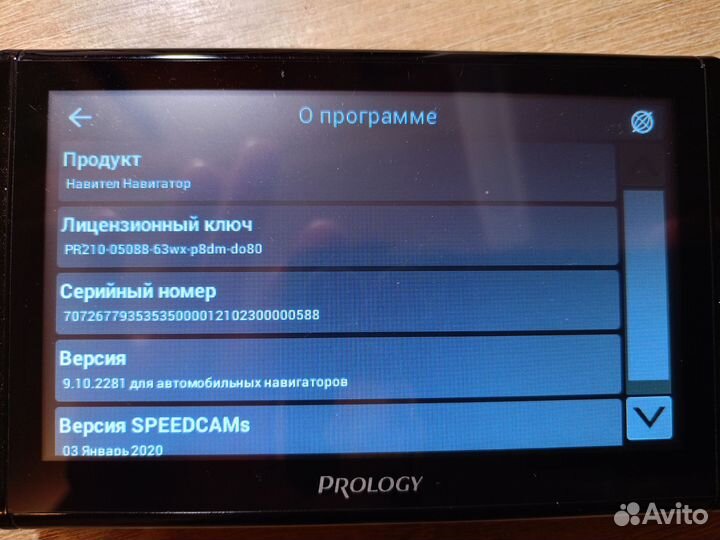 Навигатор prology