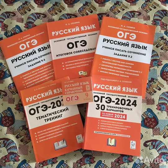 ОГЭ по русскому языку Сенина подготовка шпаргалки