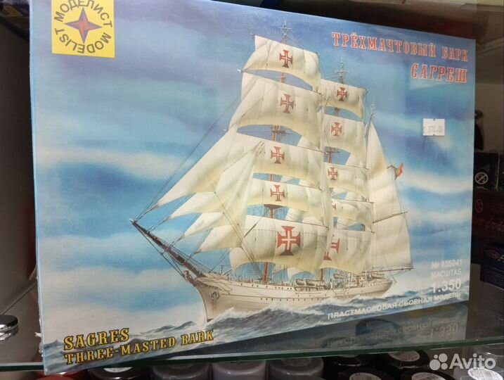 Трёхмачтовый барк Сагреш 1/350