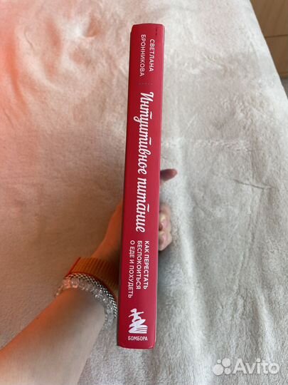 Книга Интуитивное питание