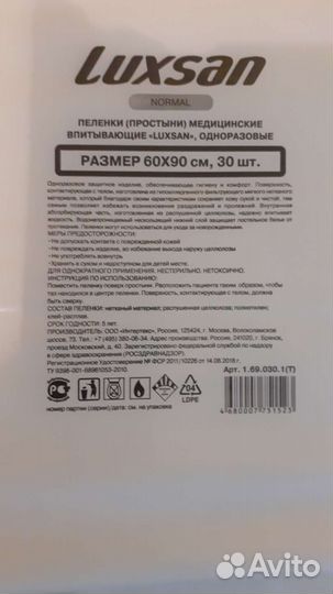 Пеленки одноразовые 60х90