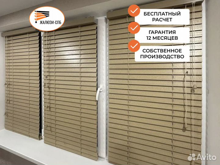 Деревянные горизонтальные жалюзи на заказ