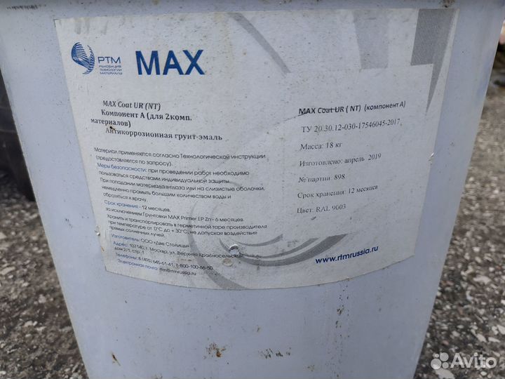 Грунт эмаль Max