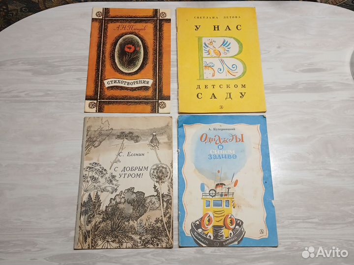 Детские книги СССР тонкие