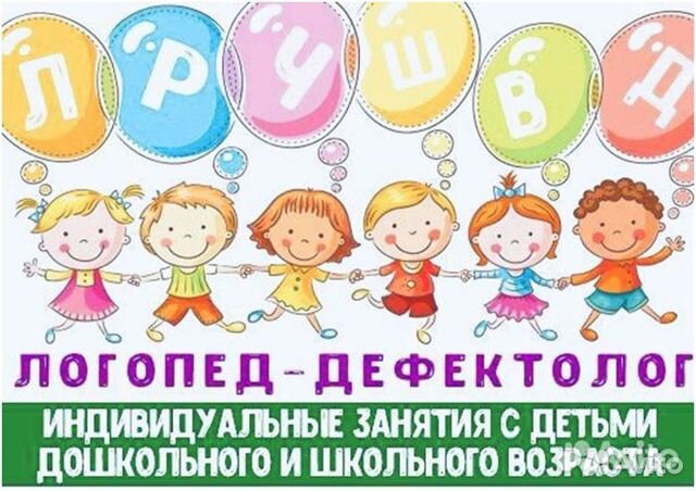 Логопед дефектолог картинка. Объявление логопед дефектолог. Дефектолог надпись. Обложка в группу логопед. Логопед-дефектолог картинки для рекламы