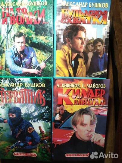 Книги детективы Бушков, Кивинов