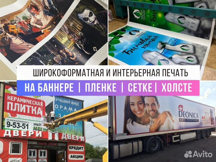 Баннеры, баннерные сетки, печать на пленке