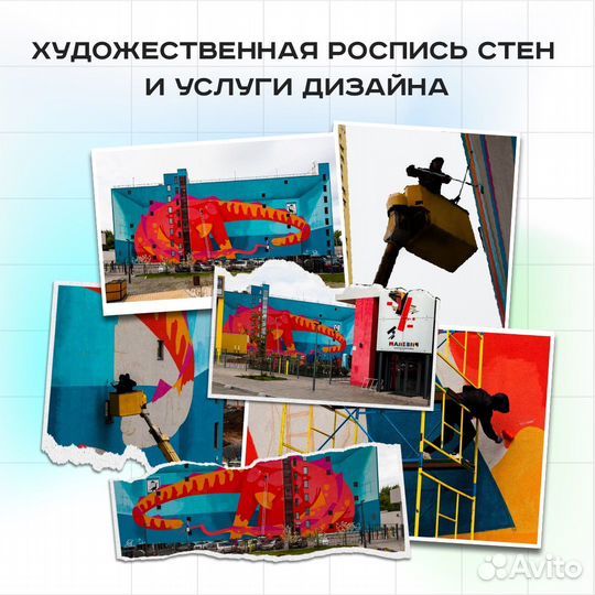 Роспись стен / Граффити / Услуги дизайна