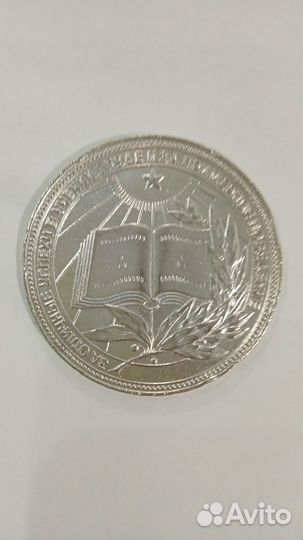 Медаль школьная серебряная РСФСР