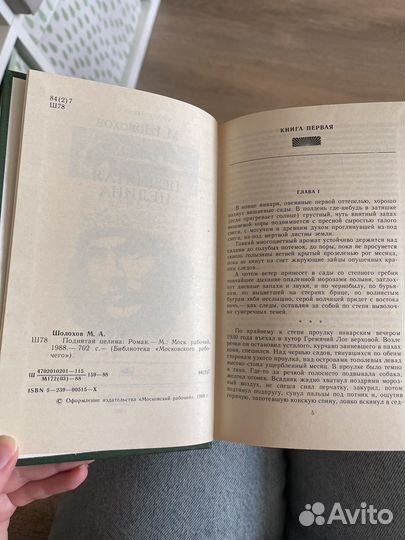 Поднятая целина Шолохов 1988