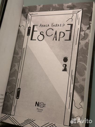 Escape Эскейп Алиса Болдер