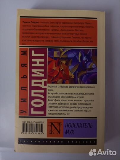 Уильям Голдинг 