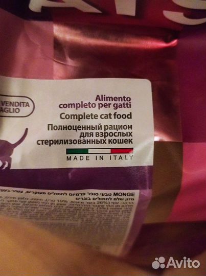 Сухой корм для стерилизованных кошек