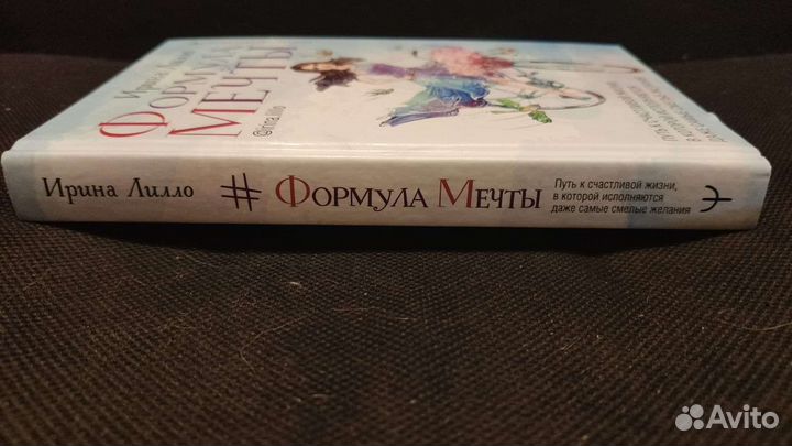 Формула мечты