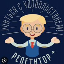 Репетитор для начальных классов и дошкольников