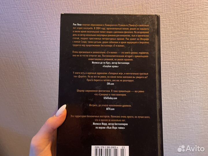 Рик Янси / 5 -ая волна