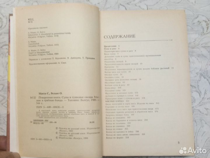 Поваренная Книга Супы и тушёные овощи, мясные и