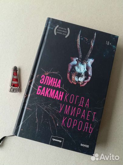 Когда умирает король