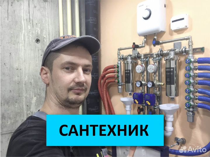 Сантехник Лобня