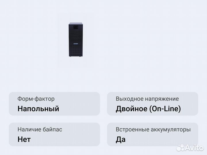 Напольный ибп hiden KC3360H