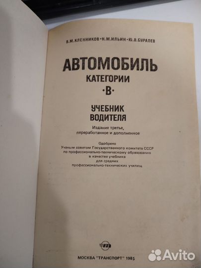 Учебник водителя кат В