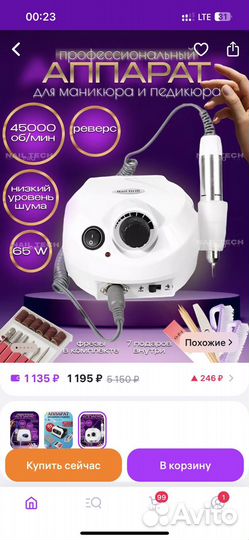 Аппарат для маникюра