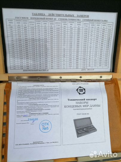 Измерительный инструмент