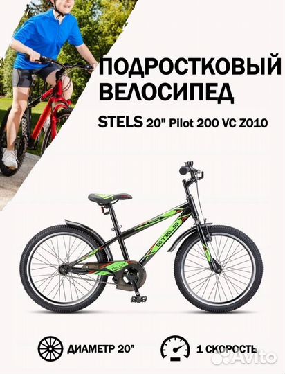 Велосипед stels Pilot 200