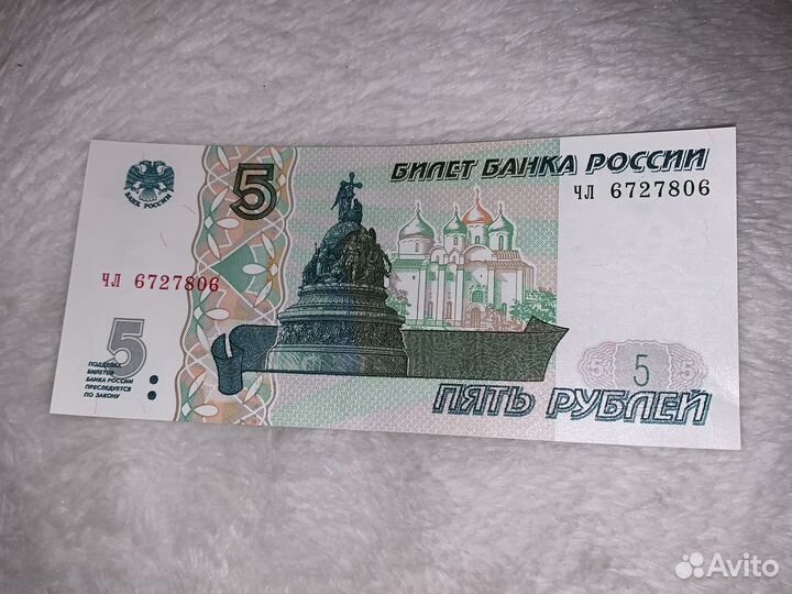 5 рублей бумажные 1997