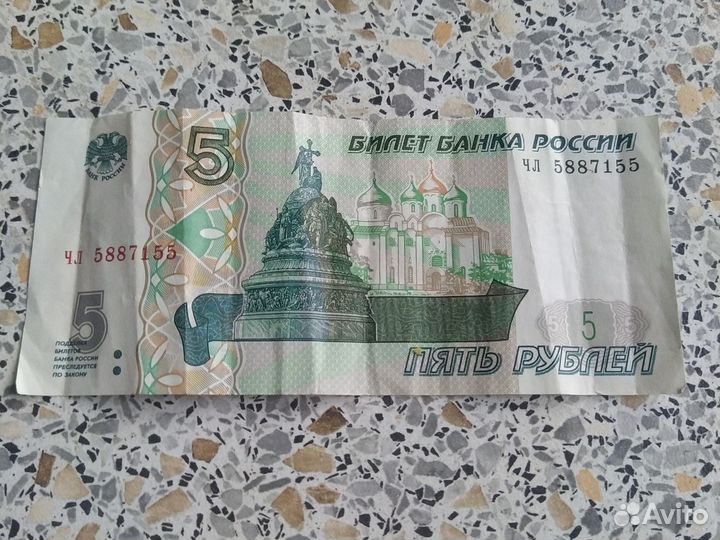 Банкнота 5 рублей 1997 года